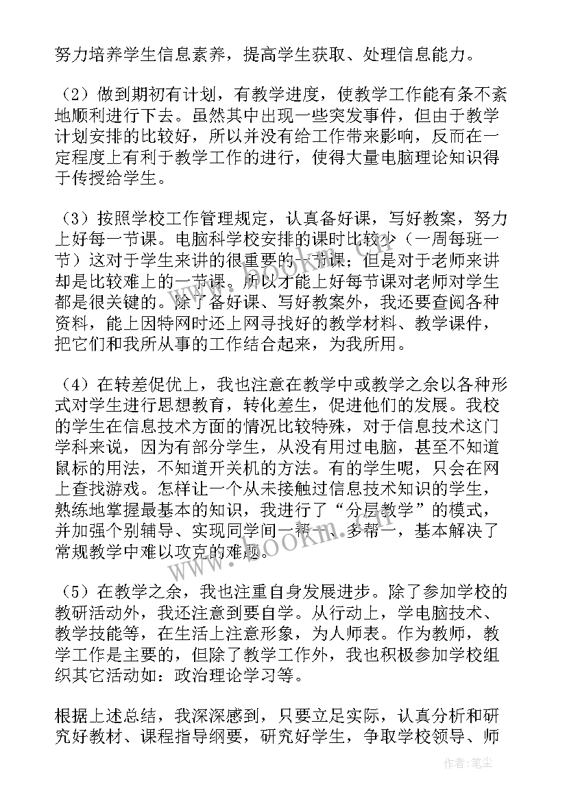 最新七年级信息技术的教学反思总结 七年级信息技术教学反思(精选6篇)