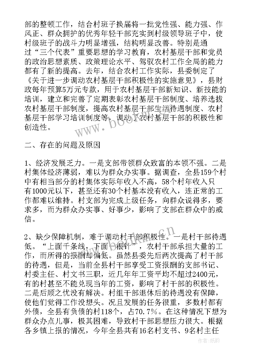 乡村旅游调研简报 镇农村基层组织建设情况的调研报告(通用5篇)