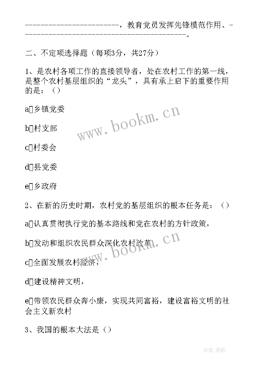 乡村旅游调研简报 镇农村基层组织建设情况的调研报告(通用5篇)