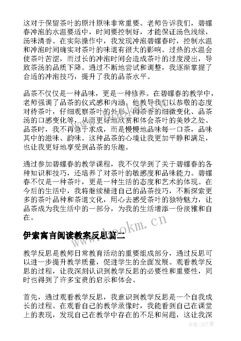 2023年伊索寓言阅读教案反思(模板5篇)