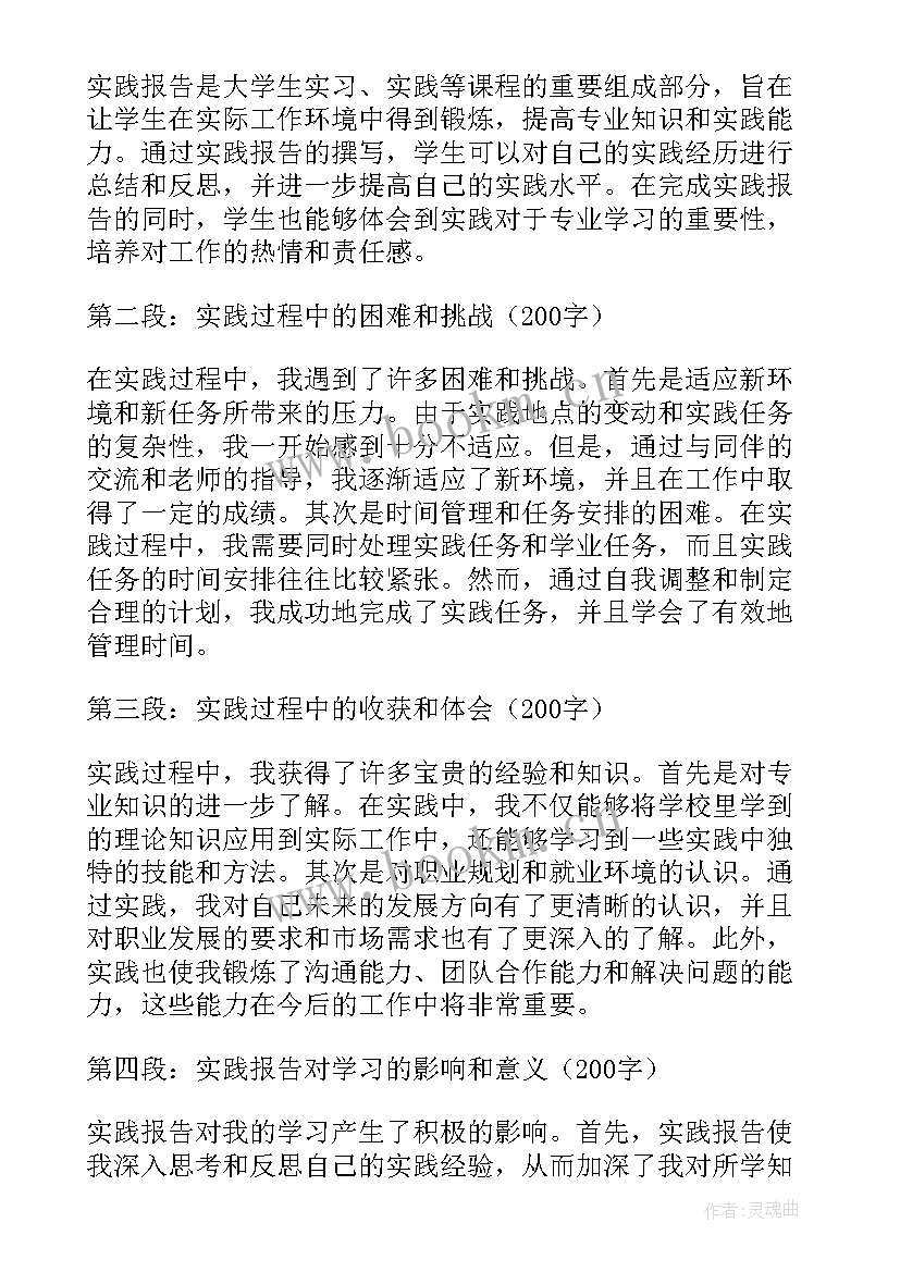 2023年加油站社会实践总结报告(模板8篇)