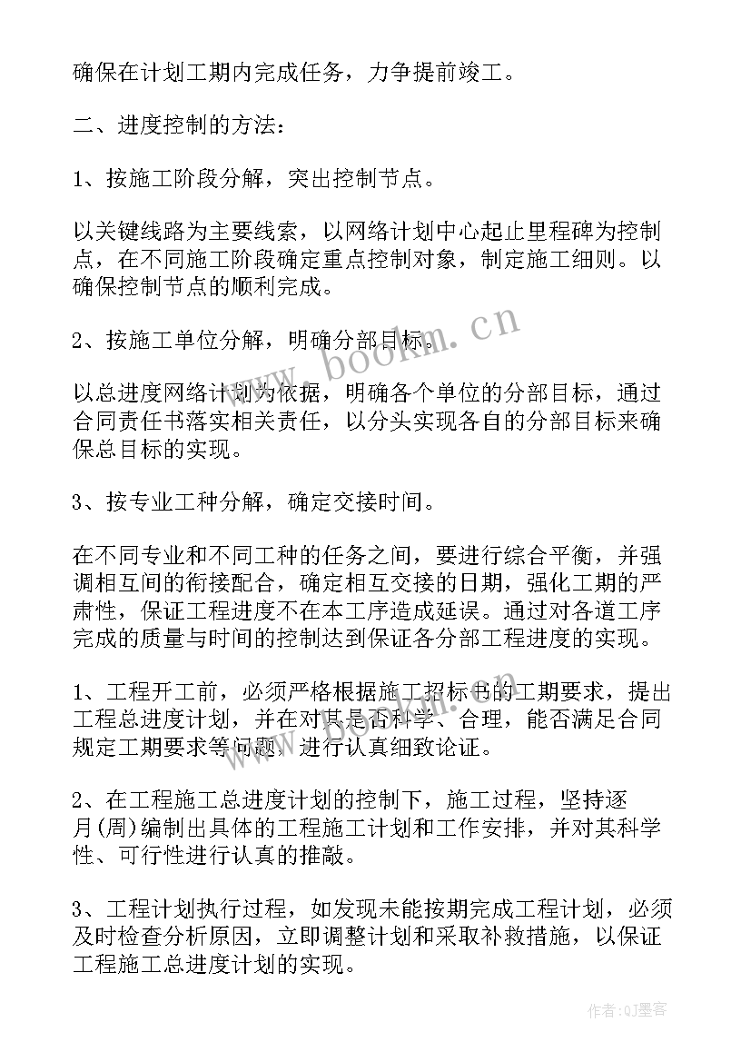 施工总进度计划表(优质5篇)