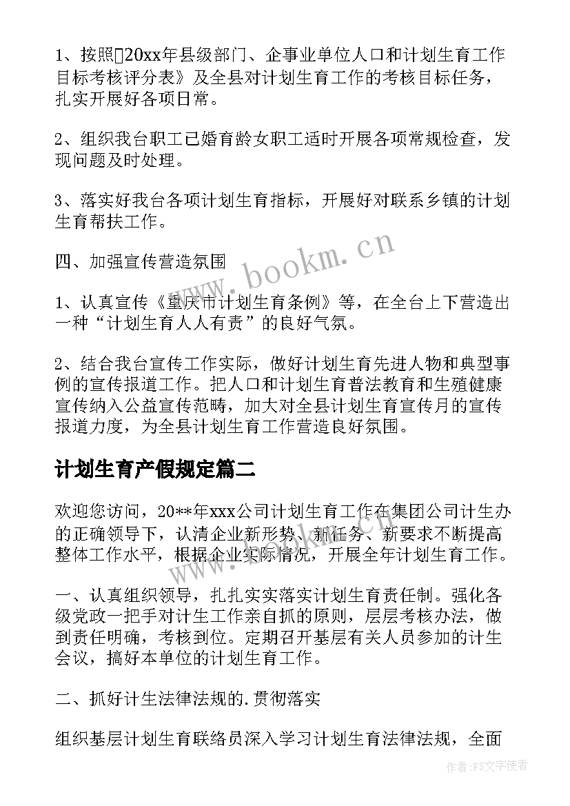 计划生育产假规定(优质8篇)