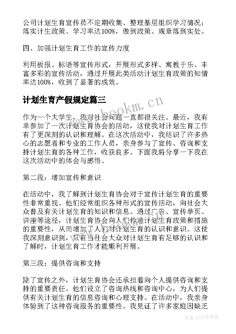 计划生育产假规定(优质8篇)