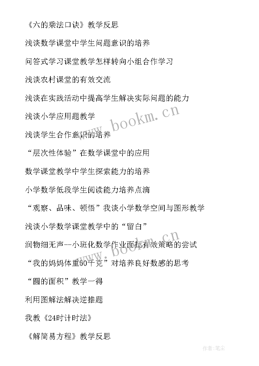 最新初中数学小论文集 写初中数学论文(优秀5篇)