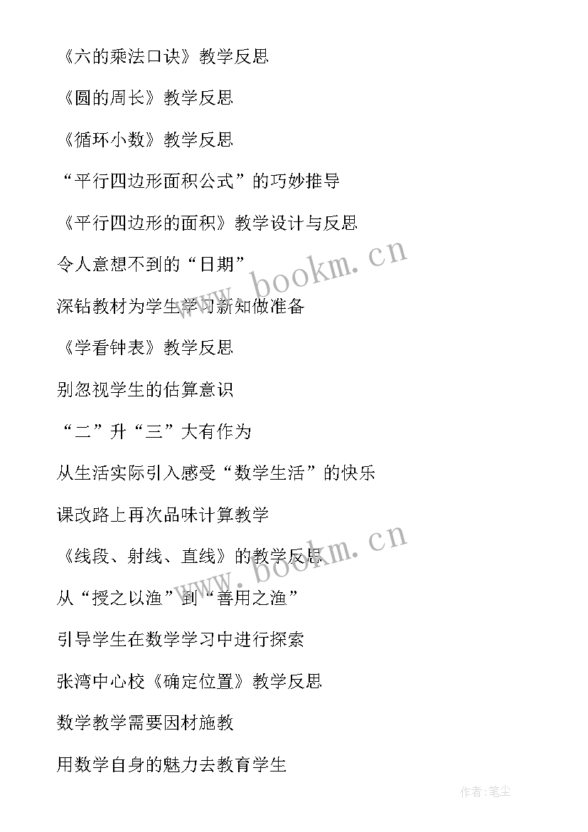 最新初中数学小论文集 写初中数学论文(优秀5篇)