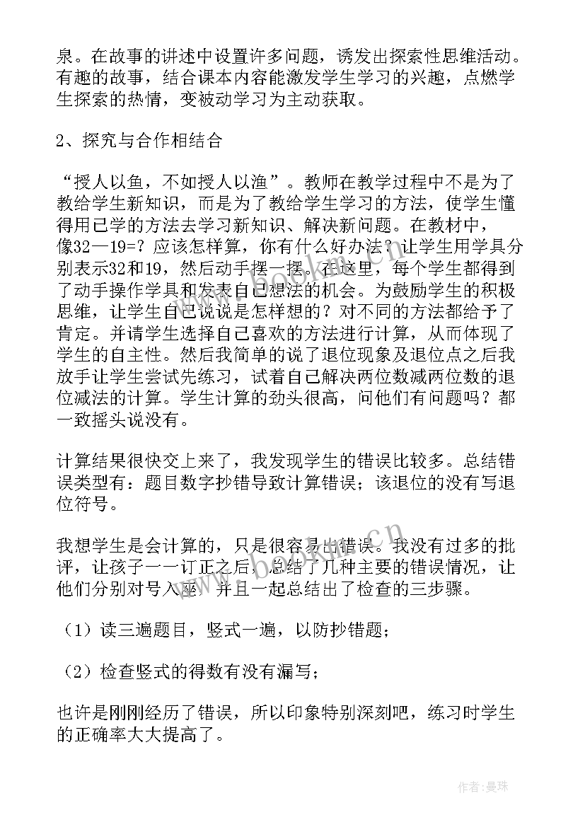 二年级不退位减法的教学反思 退位减法教学反思(优质9篇)