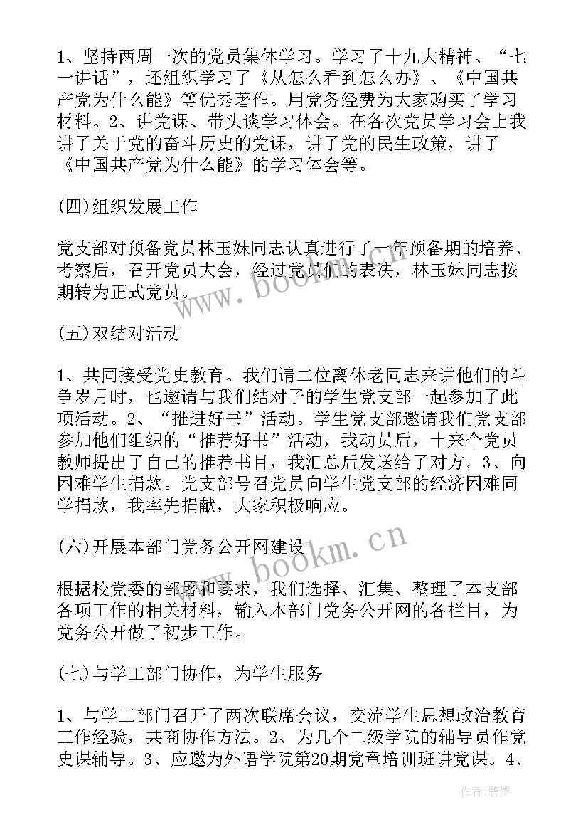 最新高校党支部书记述职报告(汇总5篇)