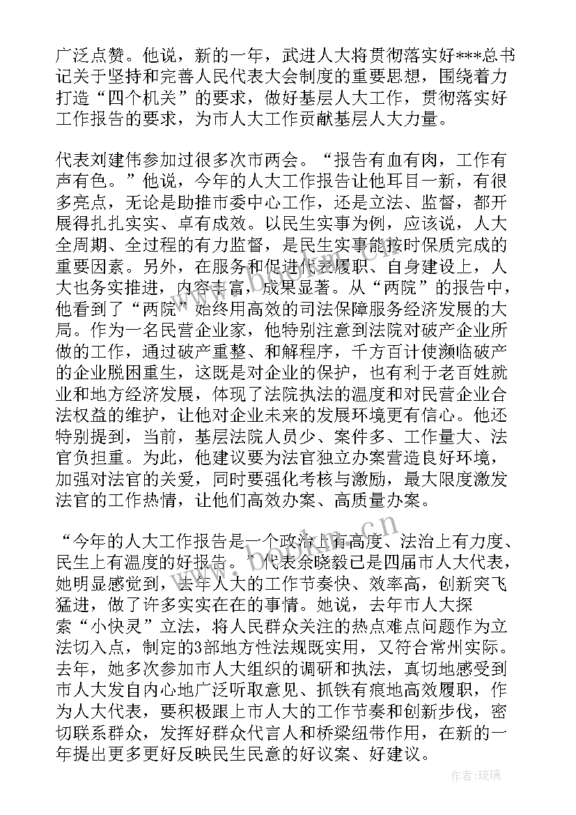 审议人大报告决议 审议市人大工作报告发言(汇总5篇)