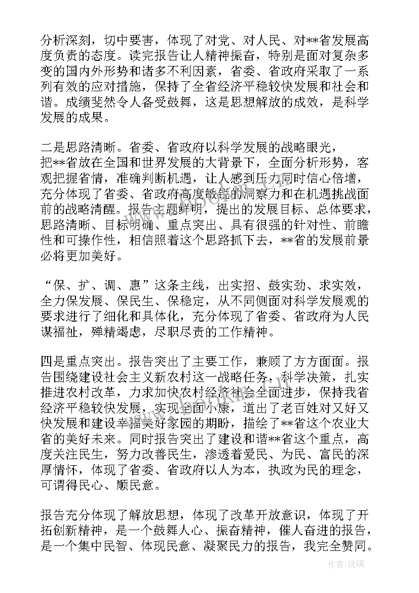 审议人大报告决议 审议市人大工作报告发言(汇总5篇)