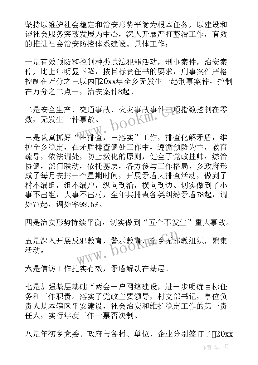 2023年乡镇平安建设自查报告 平安建设工作自查报告(汇总5篇)