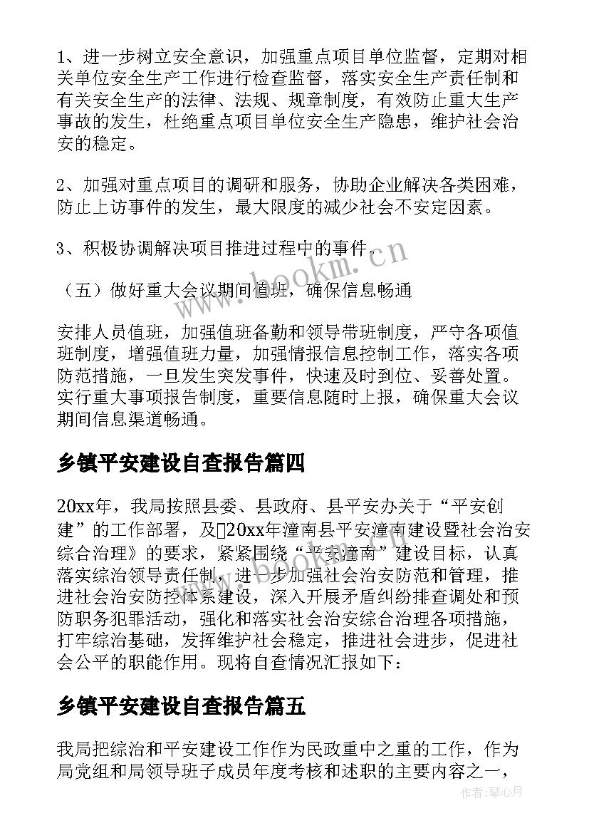 2023年乡镇平安建设自查报告 平安建设工作自查报告(汇总5篇)