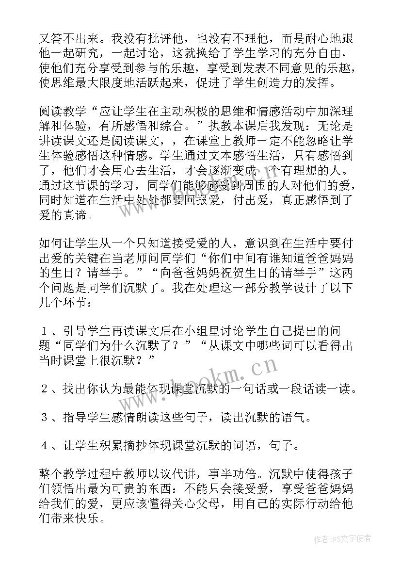 2023年可贵的沉默说课稿 可贵的沉默语文教学反思(大全9篇)