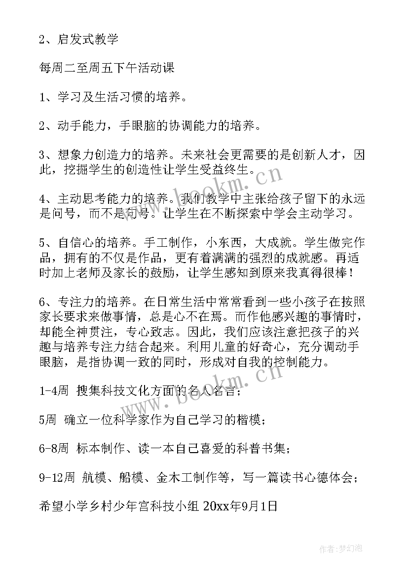 2023年乡村少年宫的德育活动计划和方案 乡村少年宫活动计划(模板7篇)