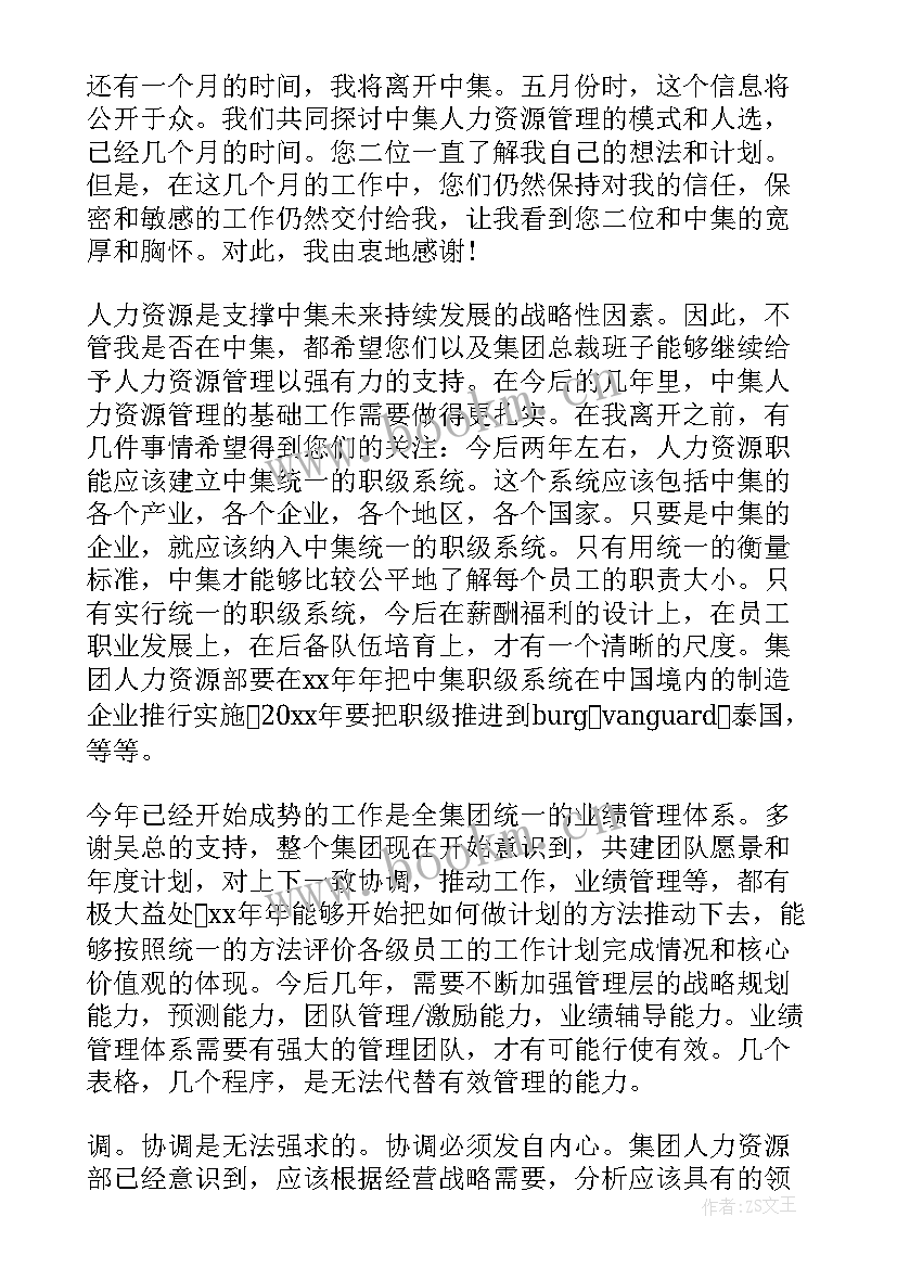 部门经理辞职应该如何说(实用8篇)