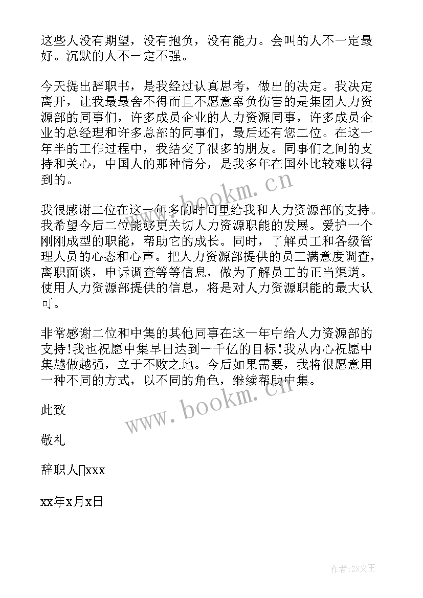 部门经理辞职应该如何说(实用8篇)