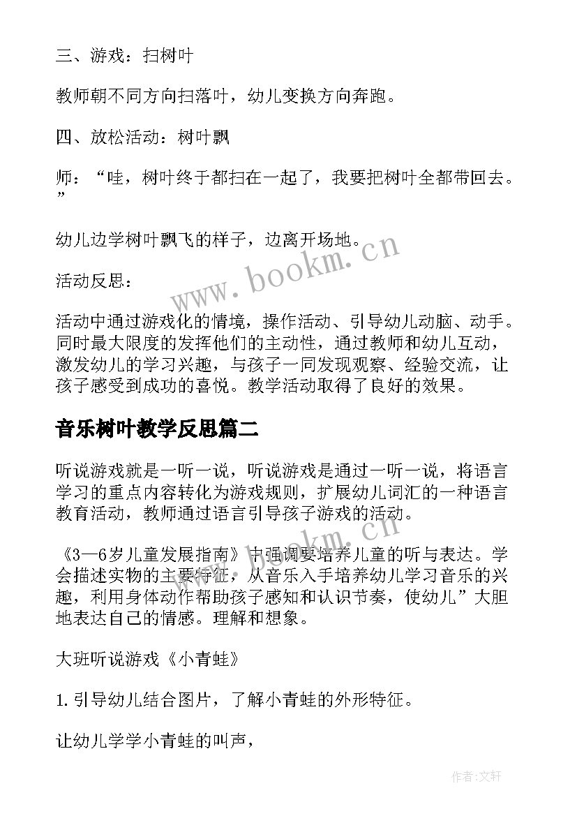 2023年音乐树叶教学反思(汇总6篇)