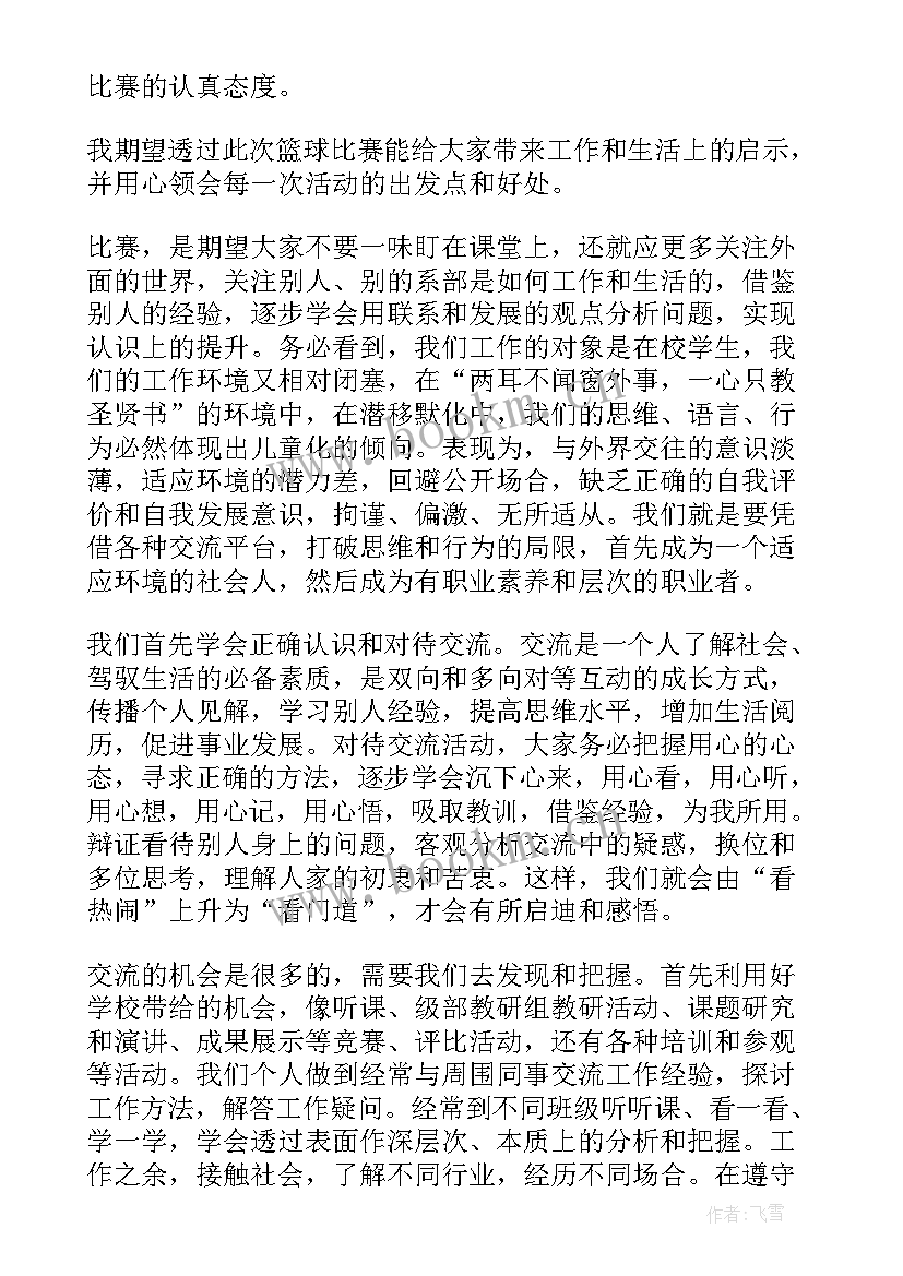 最新篮球比赛的个人总结 篮球比赛活动总结(大全5篇)