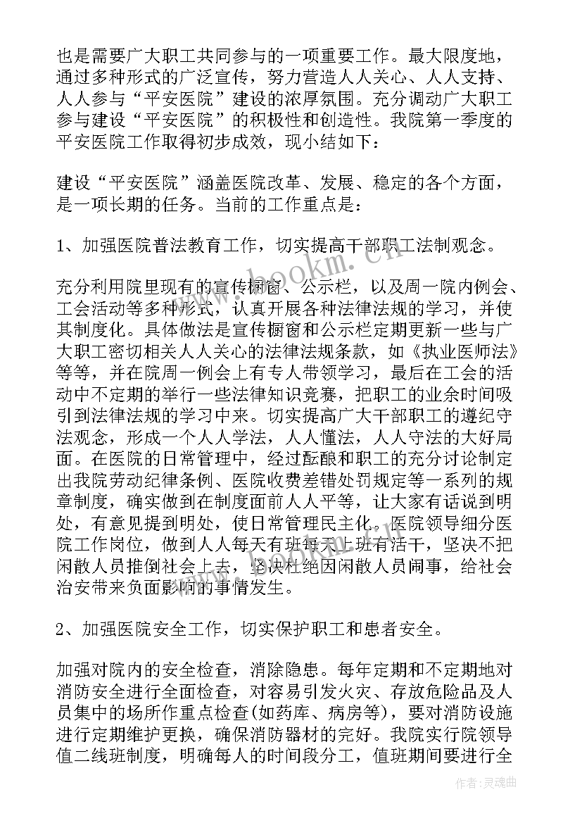 2023年医院安全生产工作报告 医院安安全生产自查报告(汇总7篇)