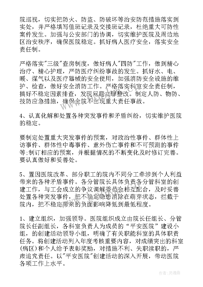 2023年医院安全生产工作报告 医院安安全生产自查报告(汇总7篇)