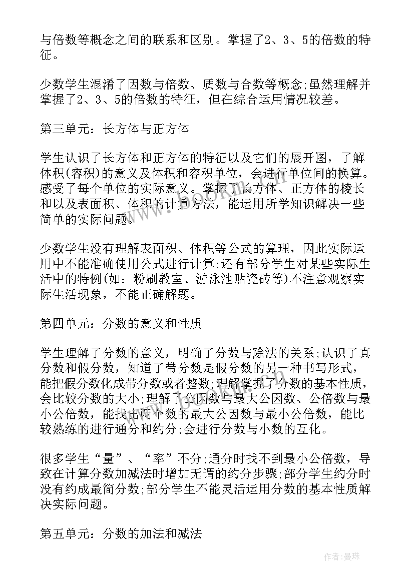 2023年五年级数学期末复习计划人教版(实用9篇)