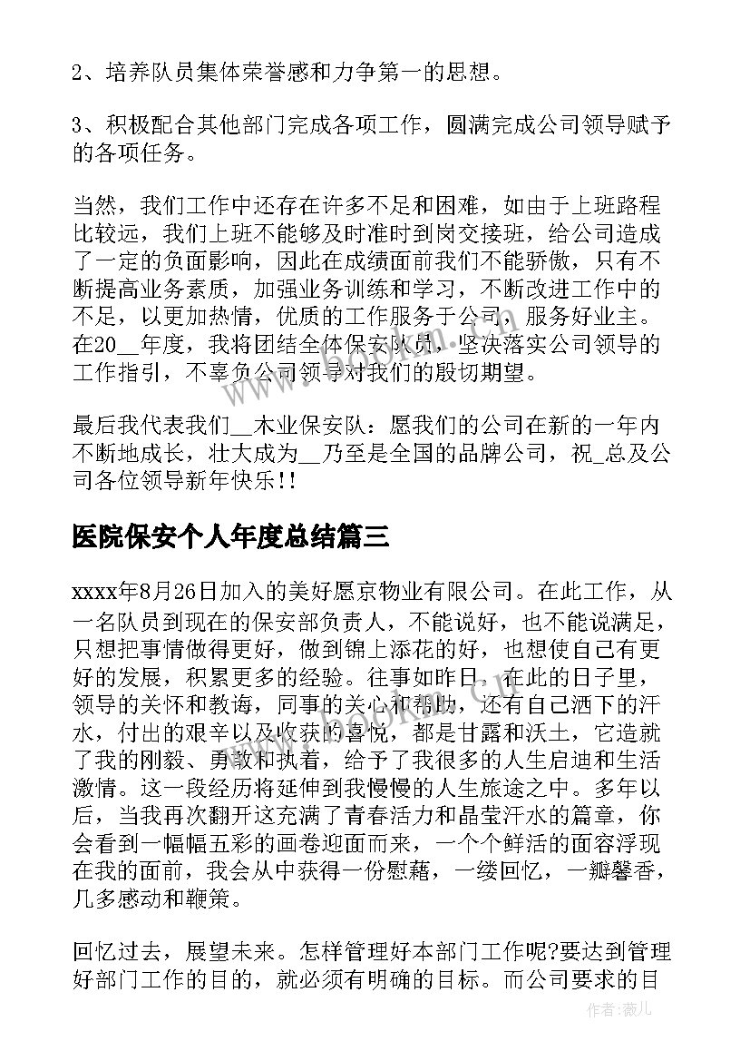 最新医院保安个人年度总结 保安个人述职总结报告(优质10篇)