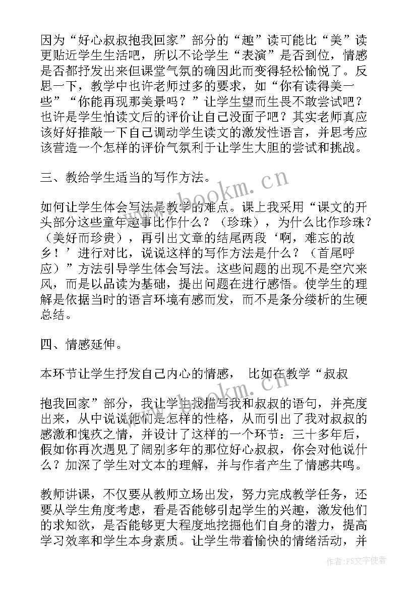 第九册语文故乡教学反思(汇总5篇)