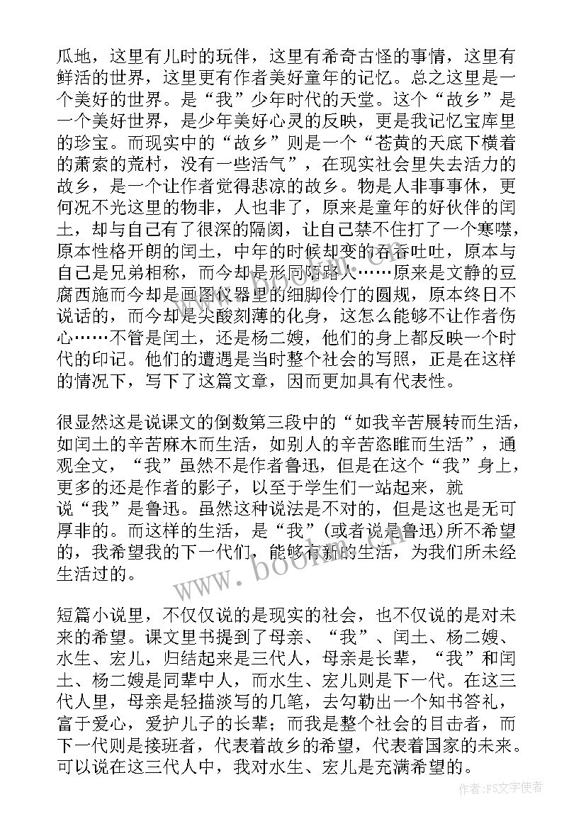 第九册语文故乡教学反思(汇总5篇)