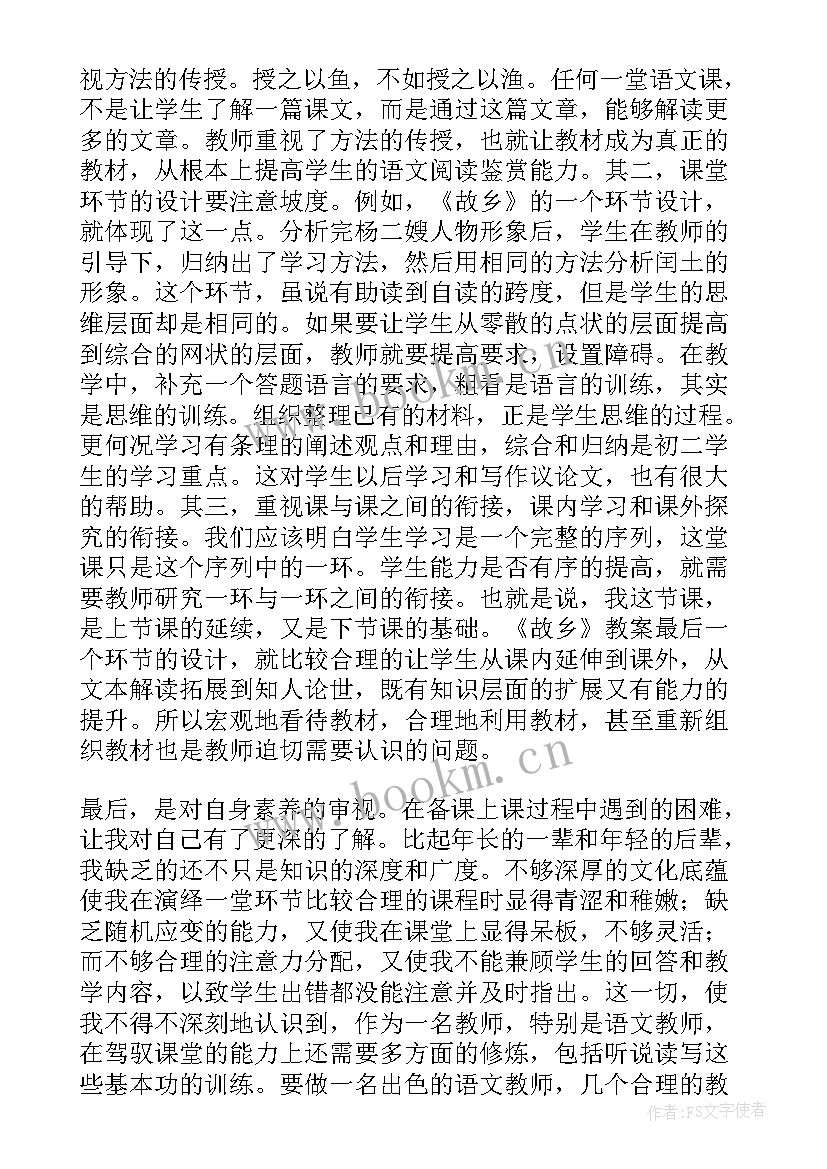 第九册语文故乡教学反思(汇总5篇)