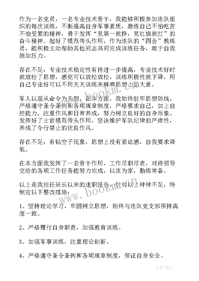 部队半年班长述职报告(精选5篇)