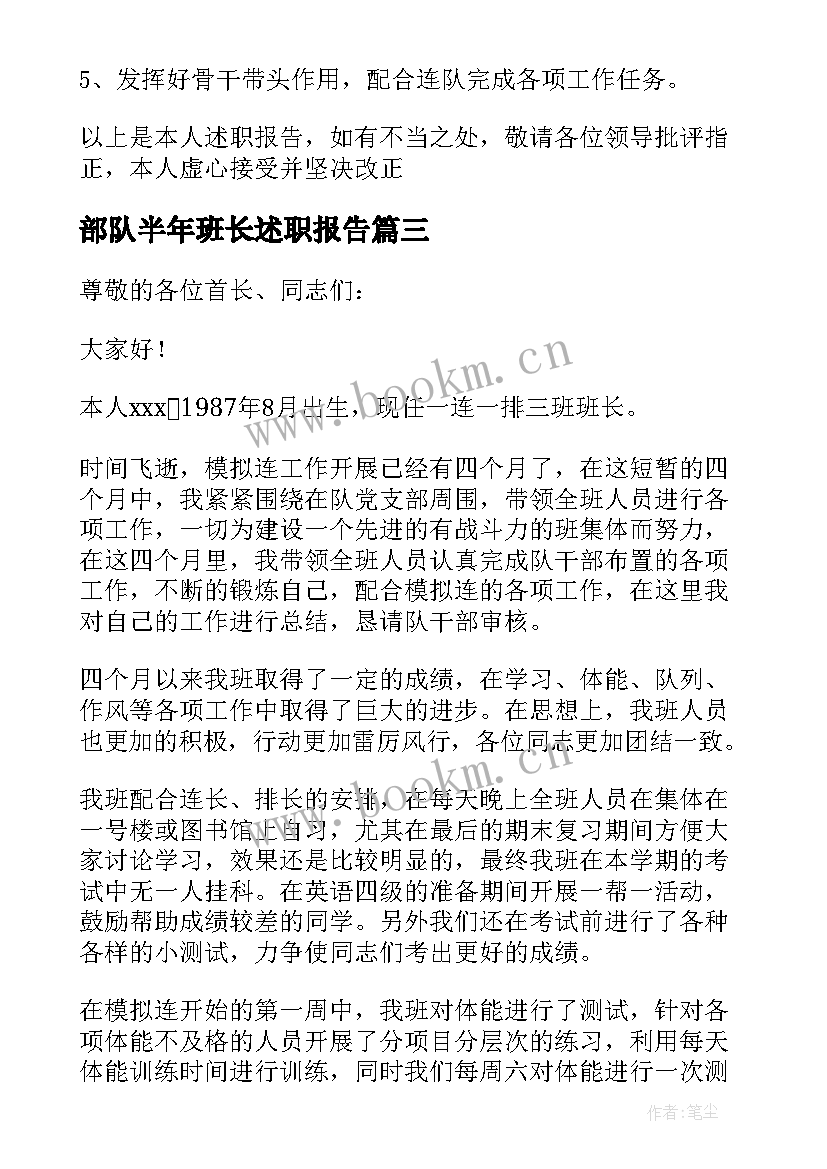 部队半年班长述职报告(精选5篇)