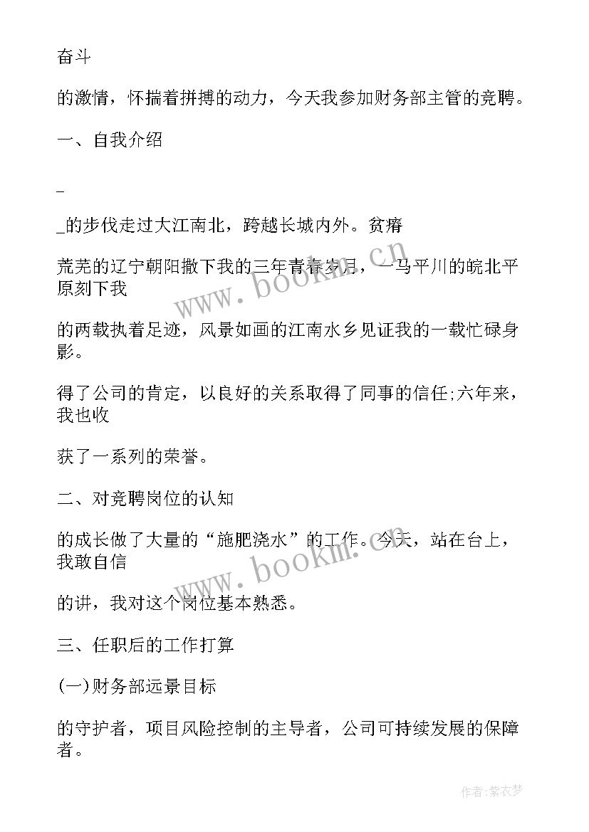 最新财务竞聘稿 财务竞聘演讲稿(通用7篇)