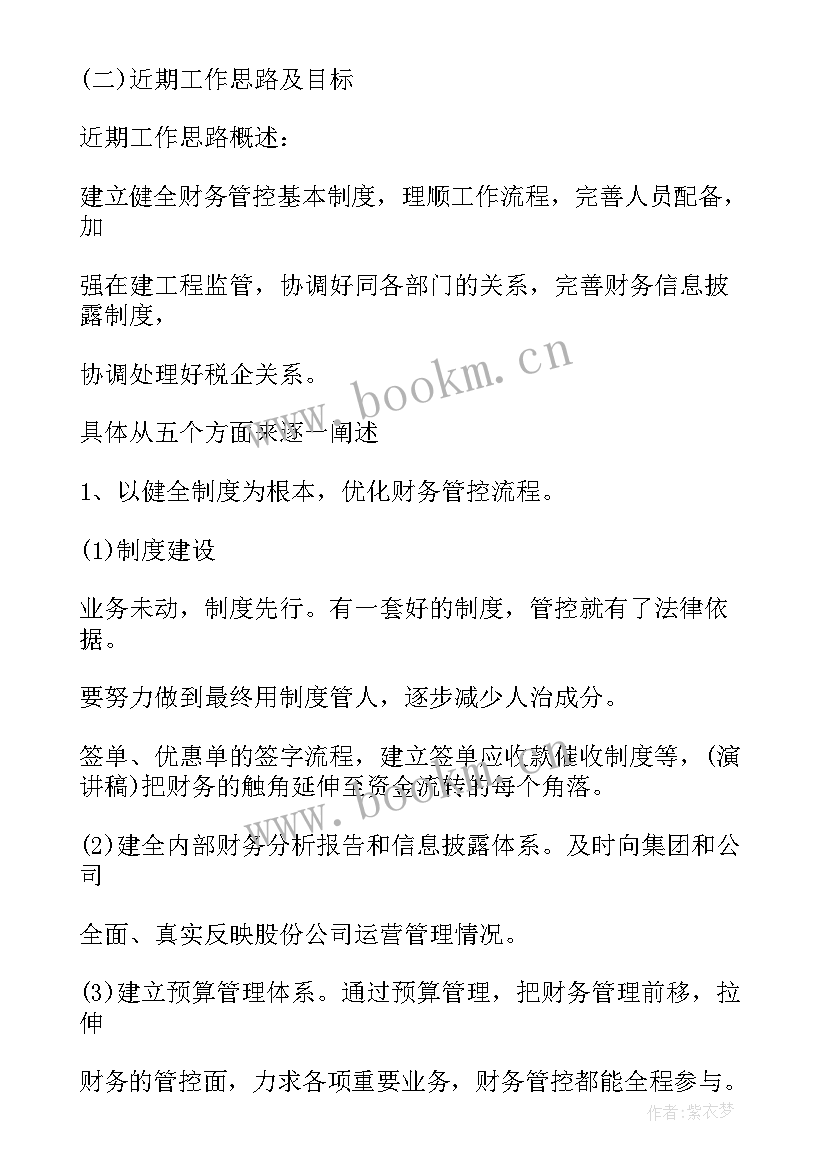 最新财务竞聘稿 财务竞聘演讲稿(通用7篇)