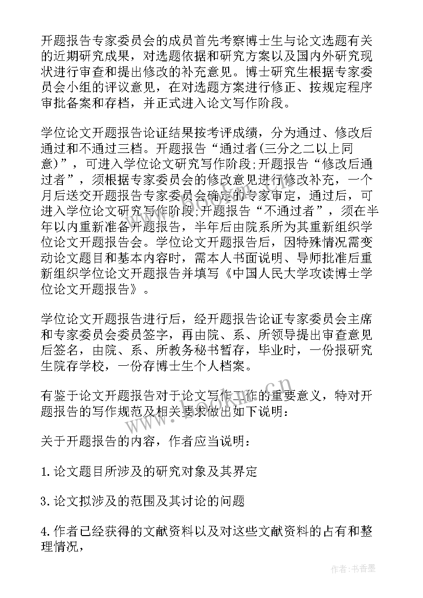 开题报告专家评议要点(大全5篇)