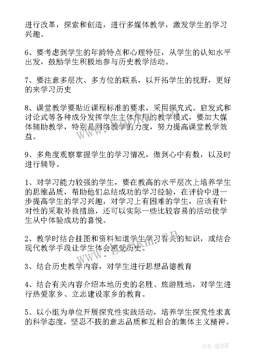 最新初一历史备课组计划安排(模板5篇)