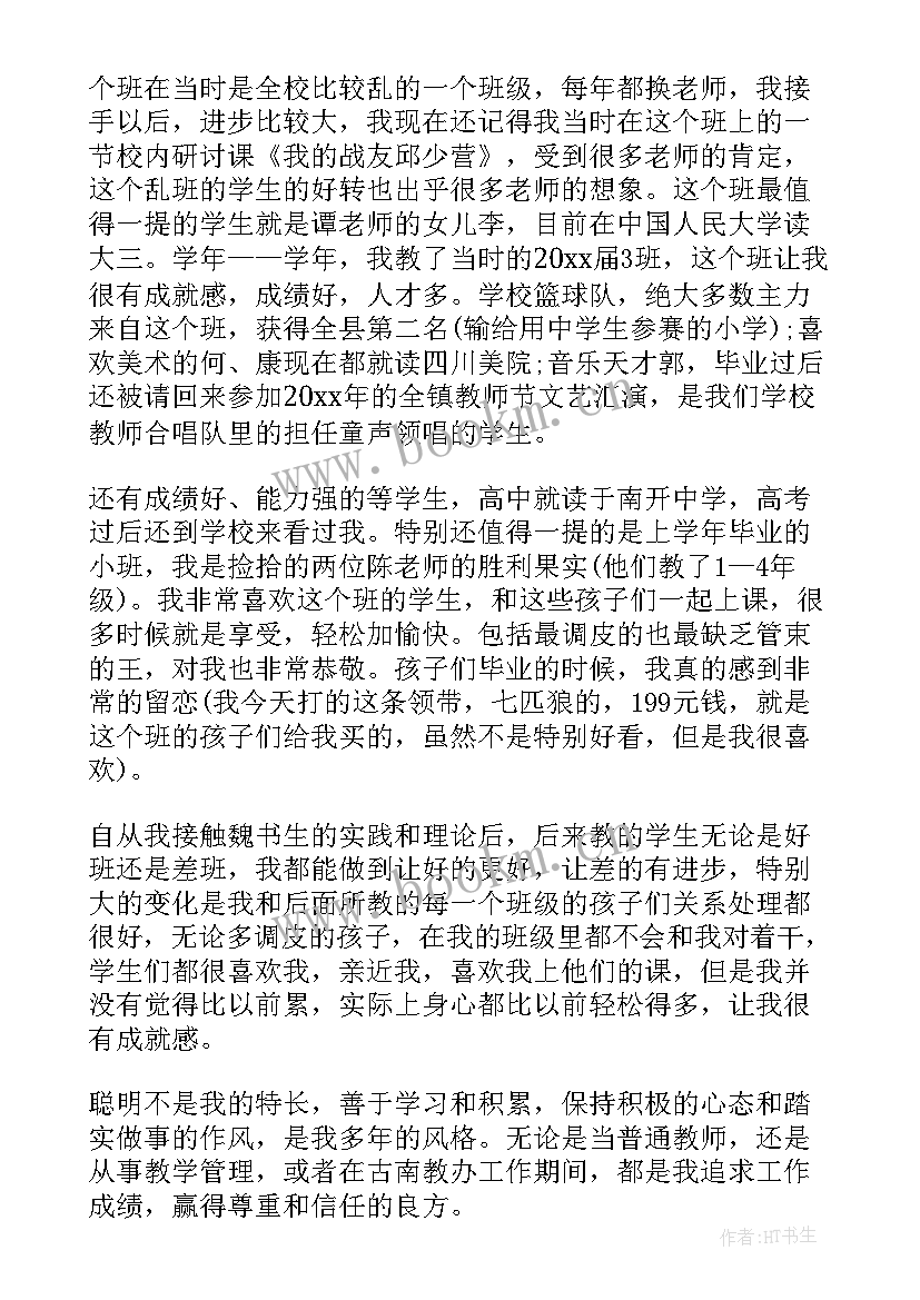 最新数学教师岗位竞聘演讲稿 教师竞聘岗位述职报告(优质9篇)