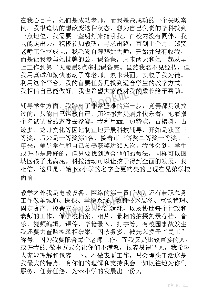 最新数学教师岗位竞聘演讲稿 教师竞聘岗位述职报告(优质9篇)