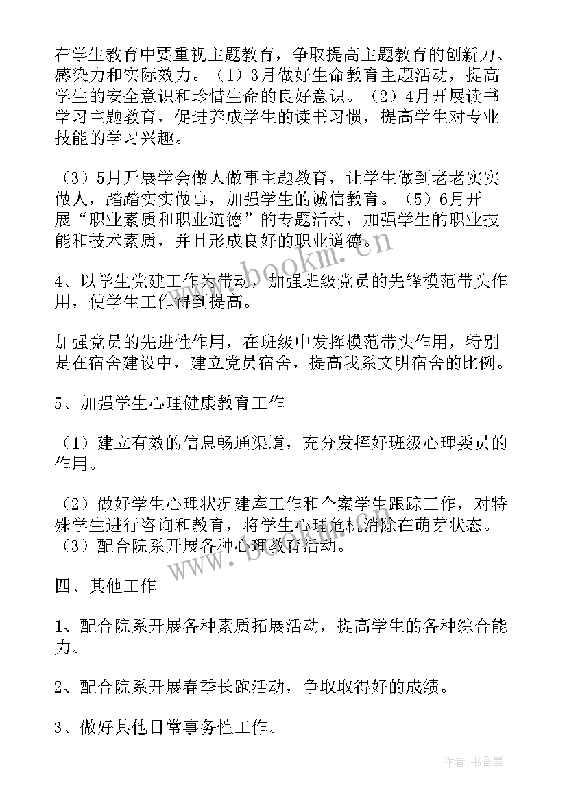 少先队员辅导员工作计划(优质8篇)