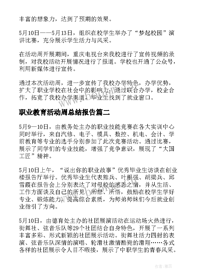 2023年职业教育活动周总结报告 职业教育活动周活动总结(模板5篇)