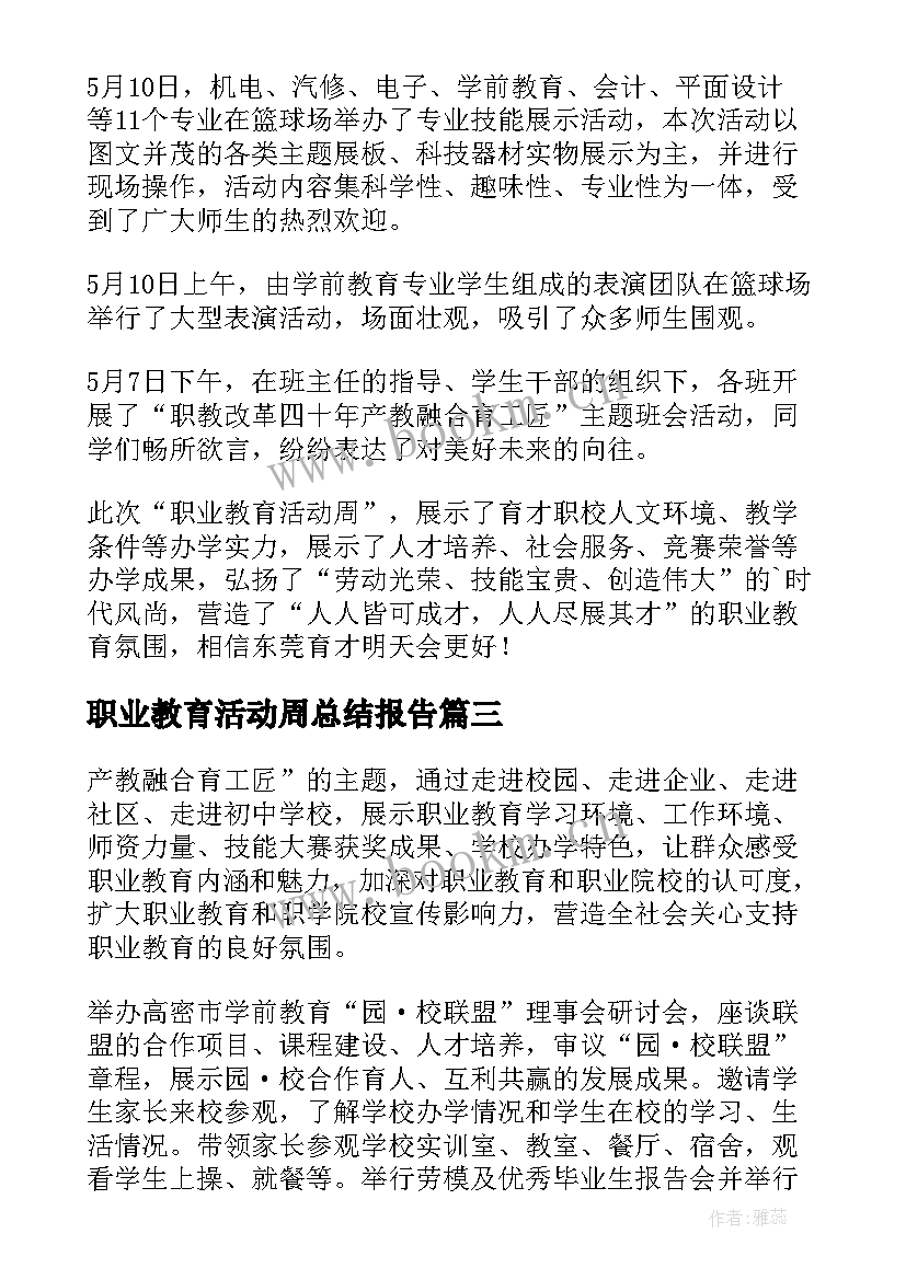 2023年职业教育活动周总结报告 职业教育活动周活动总结(模板5篇)