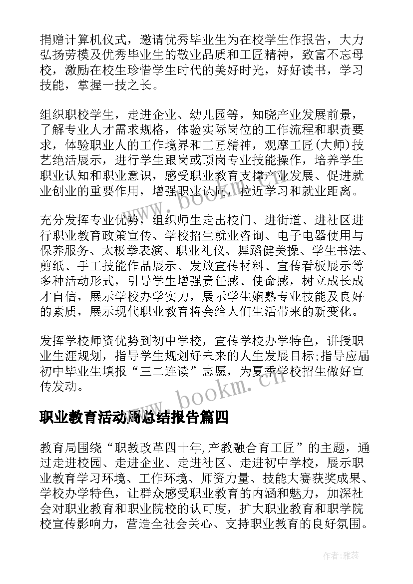 2023年职业教育活动周总结报告 职业教育活动周活动总结(模板5篇)