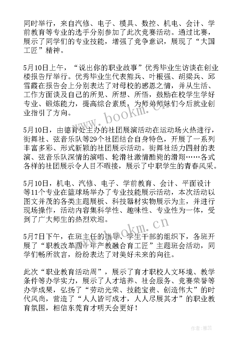 2023年职业教育活动周总结报告 职业教育活动周活动总结(模板5篇)