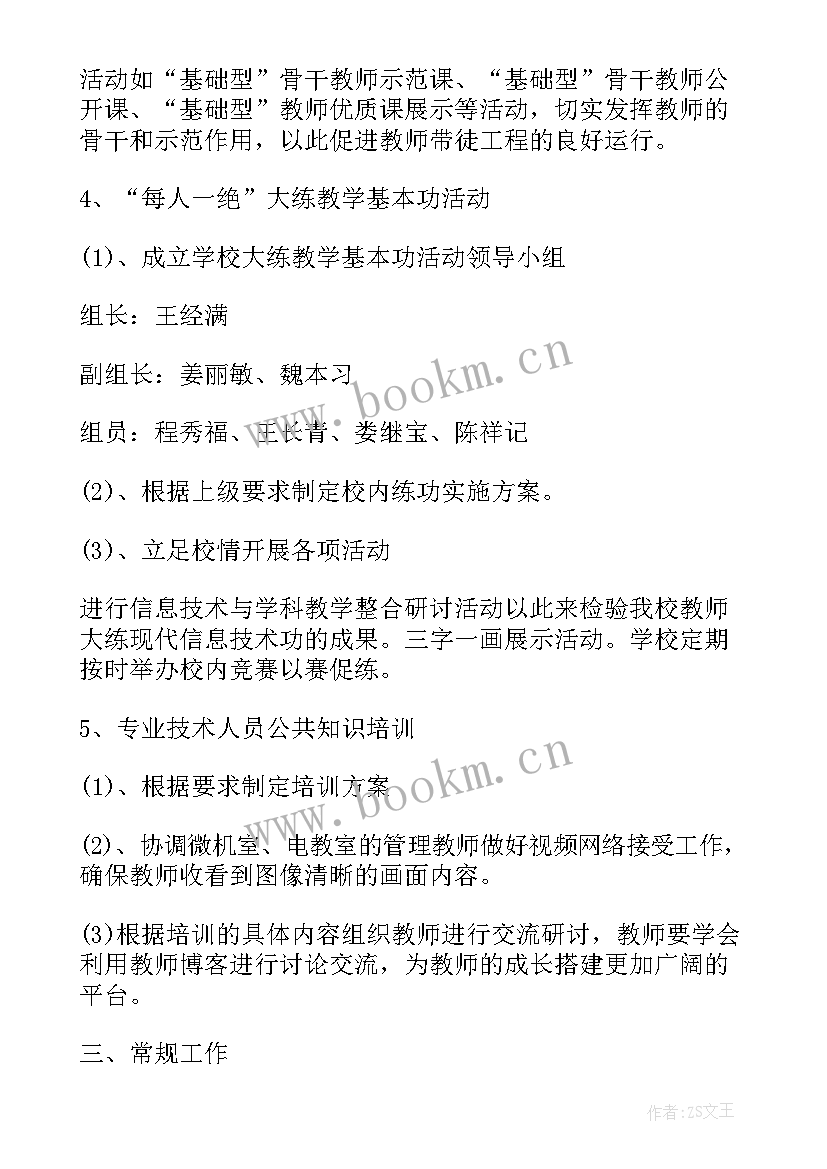 继续教育工作计划总结 初中继续教育工作计划(优质8篇)