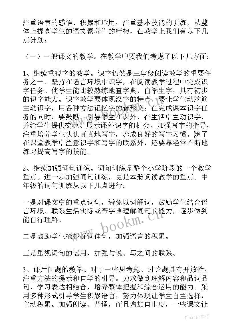 小学语文特岗教师工作总结 小学语文三年级教学工作计划(通用8篇)