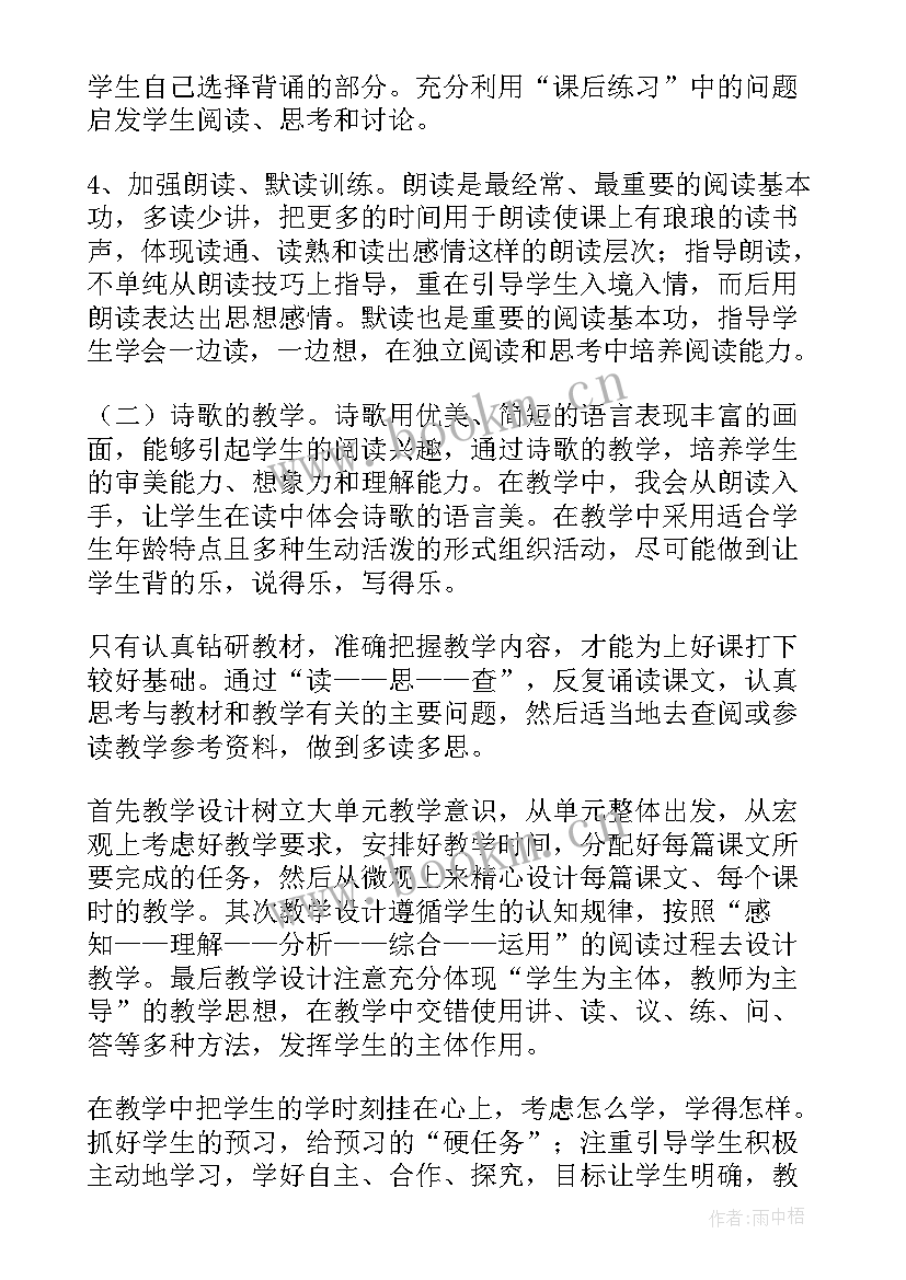 小学语文特岗教师工作总结 小学语文三年级教学工作计划(通用8篇)