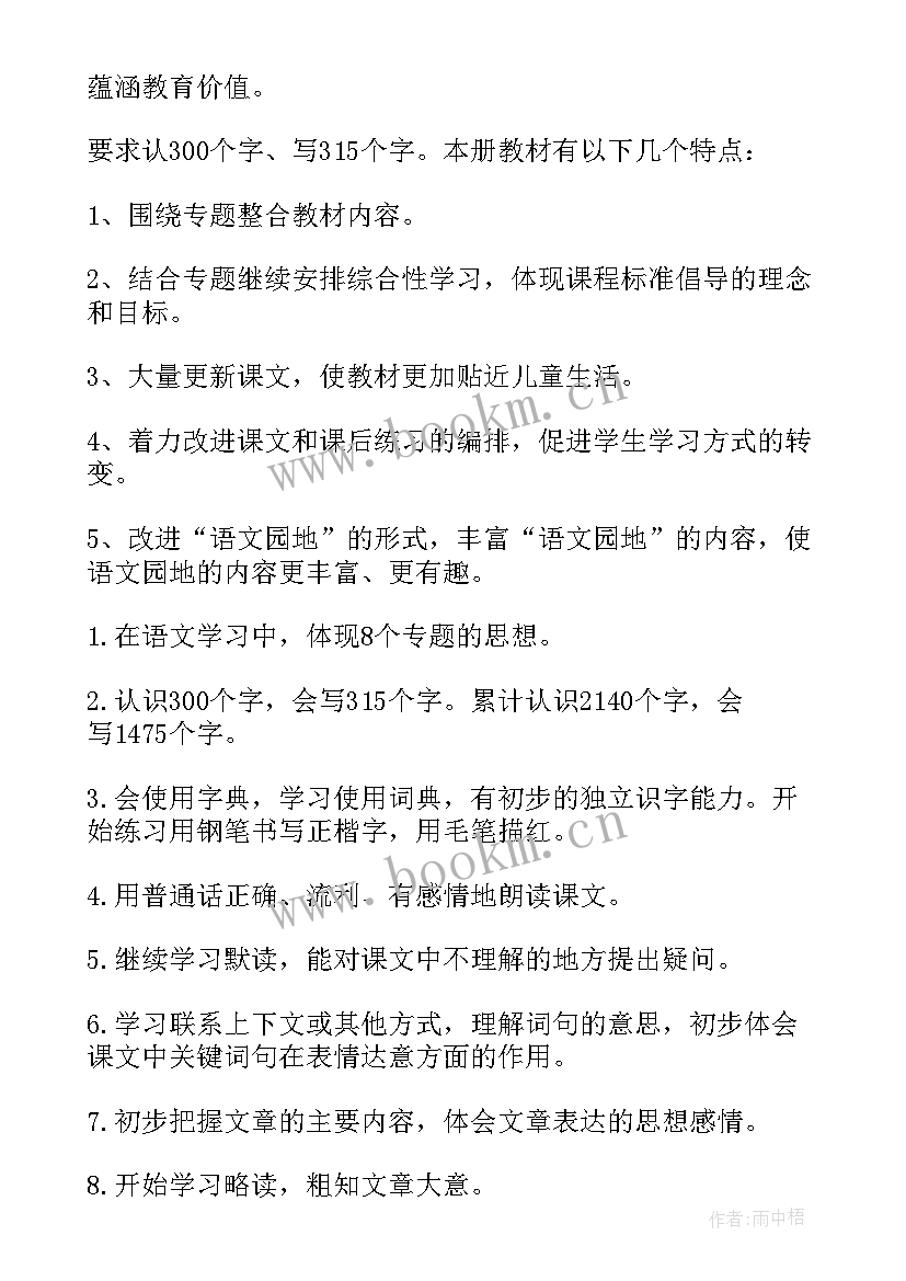 小学语文特岗教师工作总结 小学语文三年级教学工作计划(通用8篇)