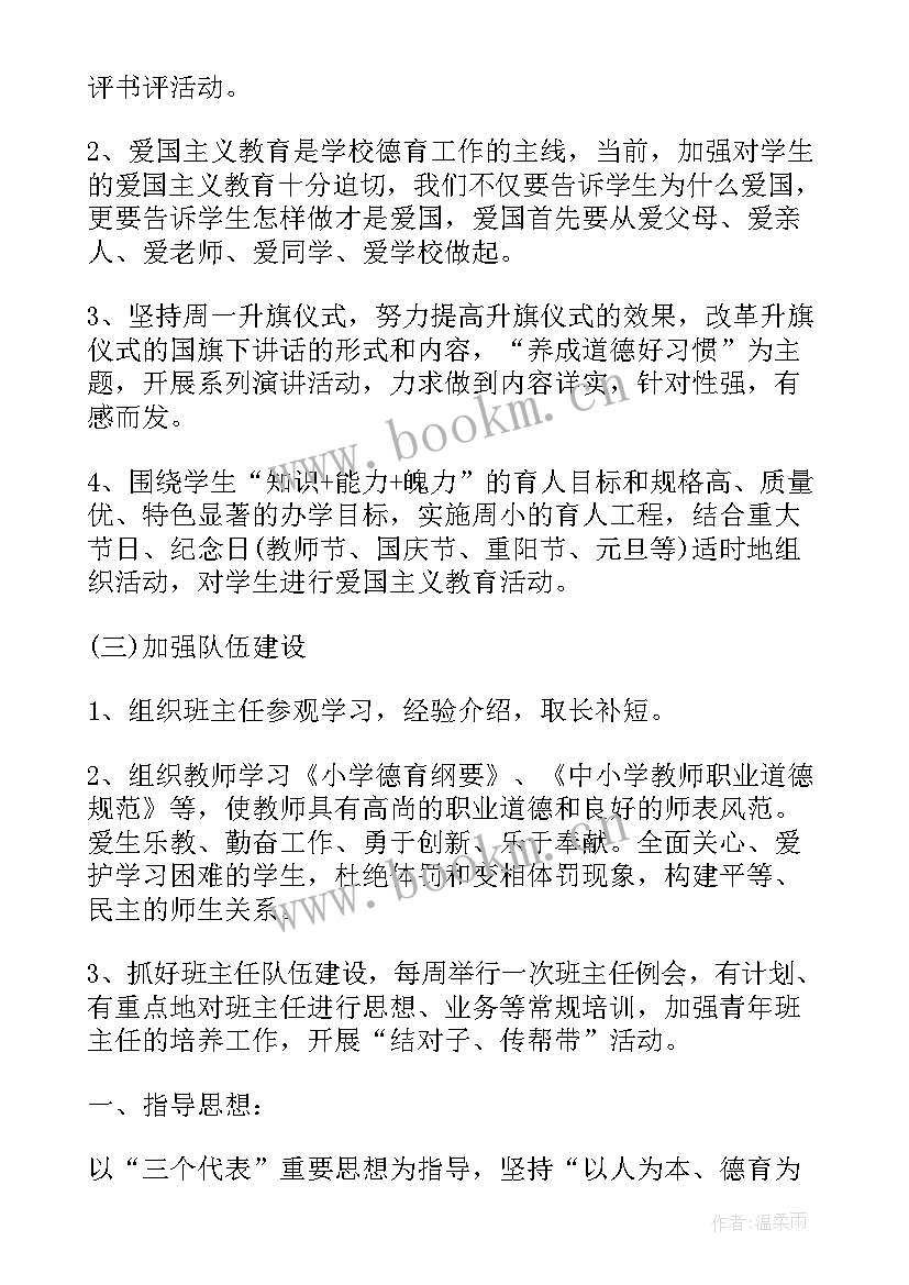 2023年小学六年级教育工作计划下学期 小学六年级养成教育工作计划(实用6篇)