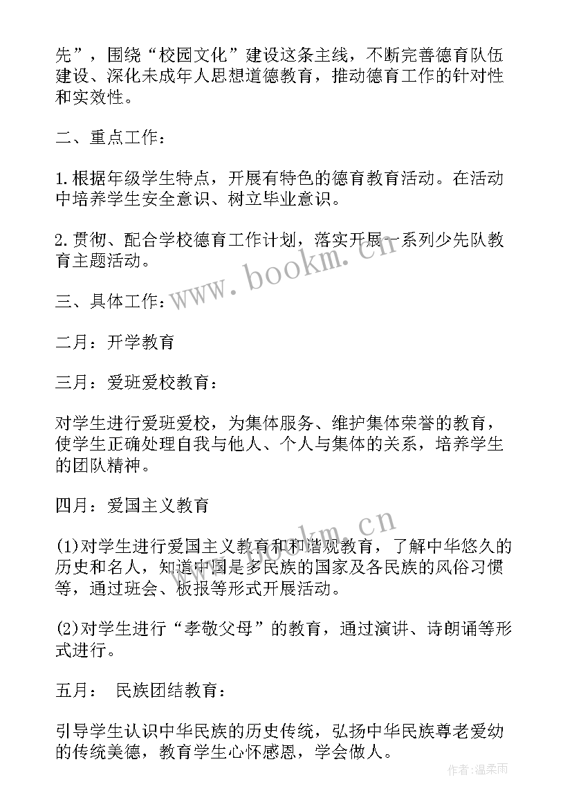 2023年小学六年级教育工作计划下学期 小学六年级养成教育工作计划(实用6篇)