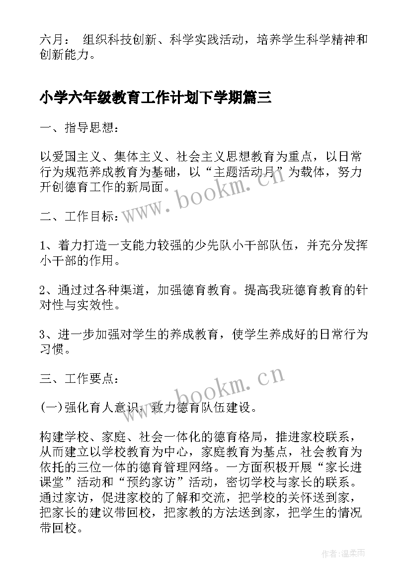 2023年小学六年级教育工作计划下学期 小学六年级养成教育工作计划(实用6篇)