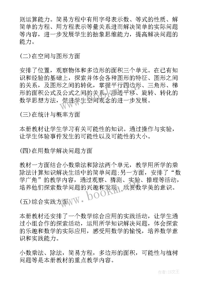 最新小学数学个人工作计划(汇总5篇)